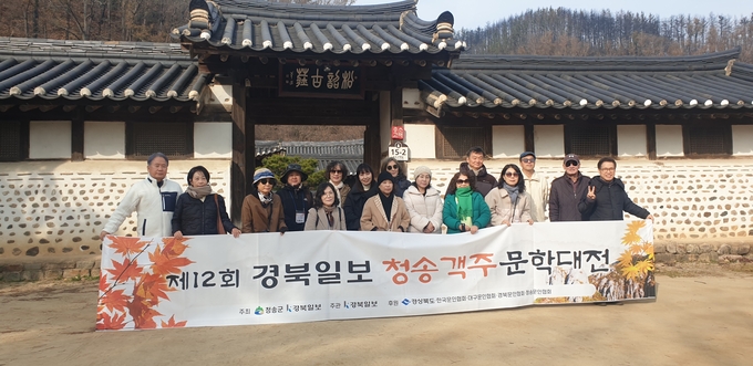 ▲ 제12회 청송객주문학대전에 입상한 수상자와 가족들이 파천면 덕천리에 자리한 송소고택을 둘러보고 기념 촬영을 하고 있다.