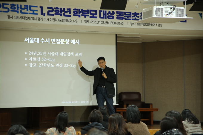 ▲ 포항제철고 총동창회가 주축이 된 ‘2025 재학생 진로 멘토링’이 21~22일 이틀간 열렸다.