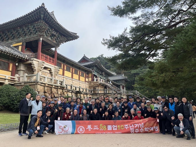 ▲ ‘2025 추억의 경주 수학여행’에 참가한 양정고 58회 졸업생들이 불국사를 찾아 단체로 기념촬영을 하고 있다. 신라문화원