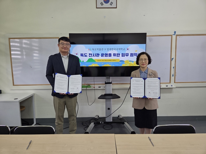 ▲ 독도박물관은 전시관 개관과 함께 방콕한국국제학교와 업무협약(MOU)을 체결했다. 사진 울릉군