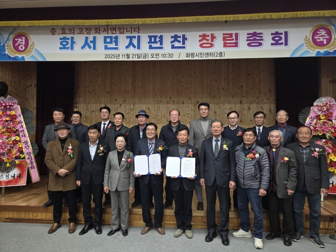 ▲ 상주시 화서면 면지편찬추진위원회가 화령시민센터에서 창립총회를 열고 본격적인 편찬 작업에 착수한 21일 안경숙 상주시의회 의장, 김인훈 면지편찬추진위원장, 김종환 상주학연구소장, 김홍배 상주문화원장(앞줄·왼쪽·세번째) 등이 기념 촬영하고 있다. 상주시 제공