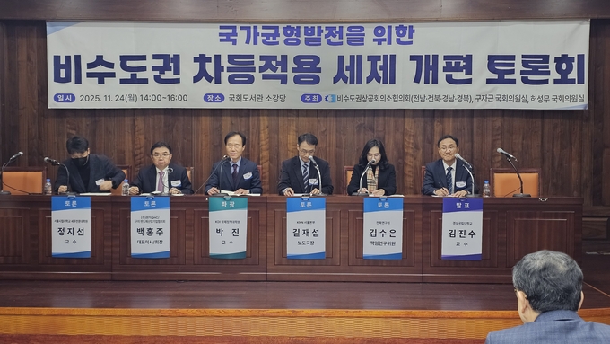 ▲ 국가균형발전을 위한 비수도권 차등적용 세제 개편 토론회에 참가한 패널들이 토론을 하고있다.