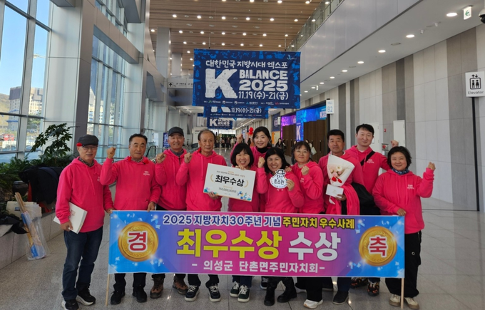 ▲ 20일 울산전시컨벤션센터(UECO)에서 열린 ‘2025 주민자치 우수사례 발표회’ 시상식에서 김태용 단촌면주민자치회장(왼쪽 네번째)이 단촌면 주민자치회 회원들과 함께 최우수상 패널을 들고 기념촬영을 하며 수상 순간을 기념하고 있다. 단촌면주민자치회