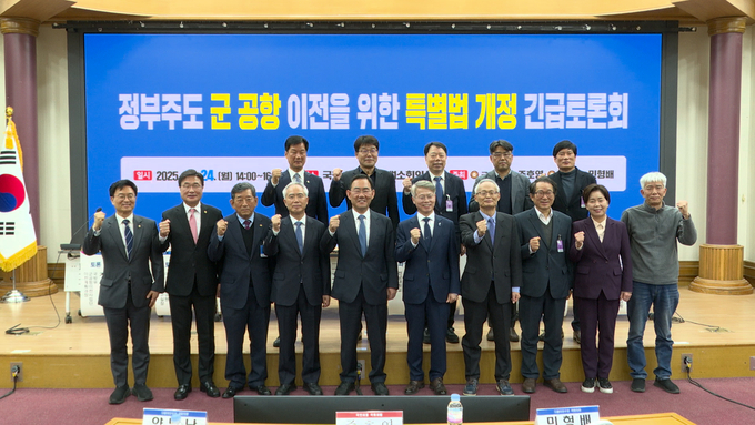 ▲ 24일 국회의원회관에서  열린 ‘정부 주도 군 공항 이전을 위한 특별법 개정 긴급토론회’에서 주호영 국회부의장과 민형배 의원 등 참석자들이 단체 기념촬영을 하고 있다. 황재승 기자