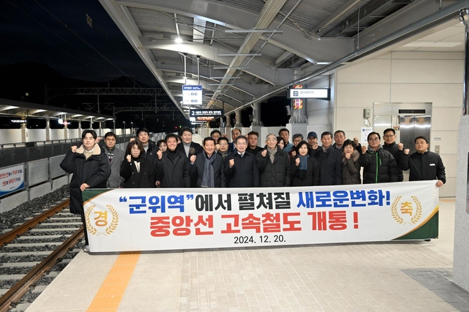 ▲ 지난해 12월 군위군 의흥면 소재의 ‘군위역 ’ 개통식 장면. 군위군