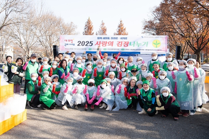 ▲ ‘2025 사랑의 김장나누기’ 행사에 참가한 관계자들이 단체 기념촬영 하고있다.
