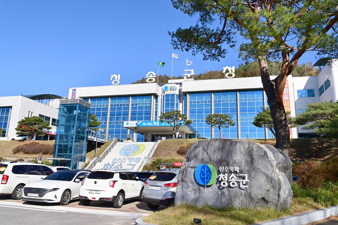 ▲ 청송군청 전경