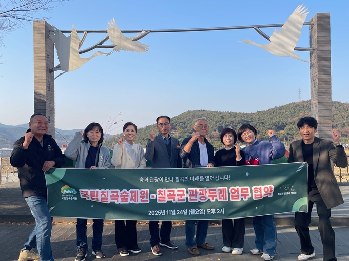 ▲ 산림청 한국산림복지진흥원 국립칠곡숲체원이 24일 칠곡군 관광두레와 지역특화 숲여행 및 지역관광 활성화를 위한 업무협약(MOU)을 체결했다.