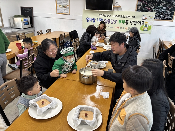 ▲ 어린이와 학부모가 함께 두부를 직접 만드는 과정을 체험하며 즐거운 시간을 보내는 모습.