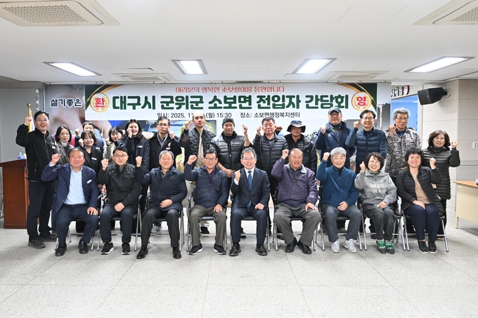 ▲ 김진열 군위군수는 24일 소보면행정복지센터에서 올해 소보면으로 새롭게 전입한 주민들과 간담회를 열고, 지역 정착을 위한 다양한 의견을 수렴한 후 기념촬영을 하고 있다. 군위군