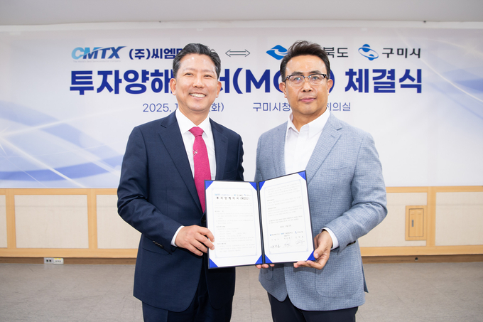 ▲ 김장호 구미시장 과  박성훈 ㈜씨엠티엑스 대표이사가 투자양해각서를 체결후 기념 촬영 하고있다.