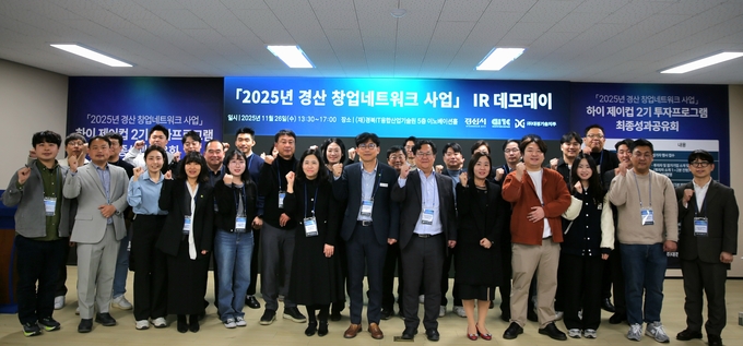 경산 창업 네트워크 사업, 3년 성과로 지역 스타트업 생태계 견인 - 뉴스 썸네일 이미지