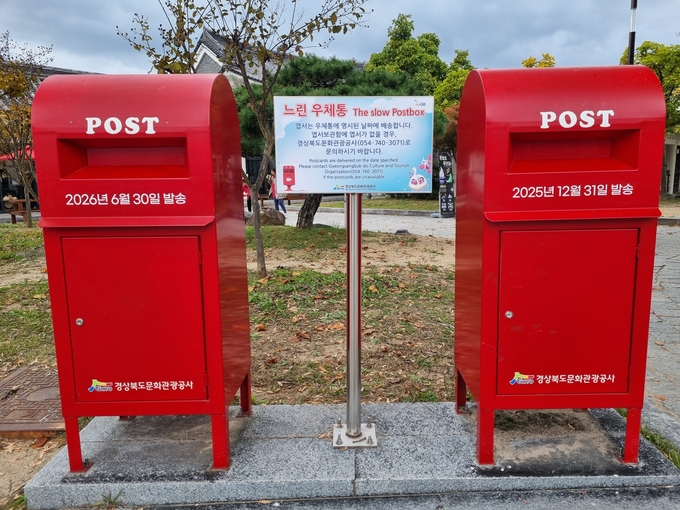 ▲ 보문호반광장의 느린 우체통 모습