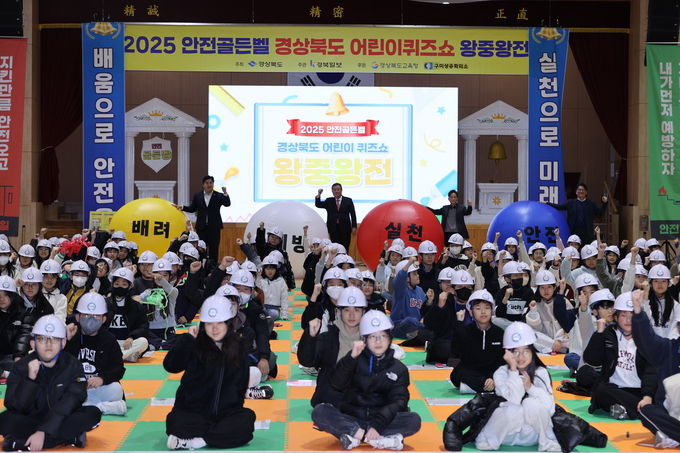 봉화의 5학년, 마지막 한 문제로 '안전 챔피언'이 되다 - 뉴스 썸네일 이미지