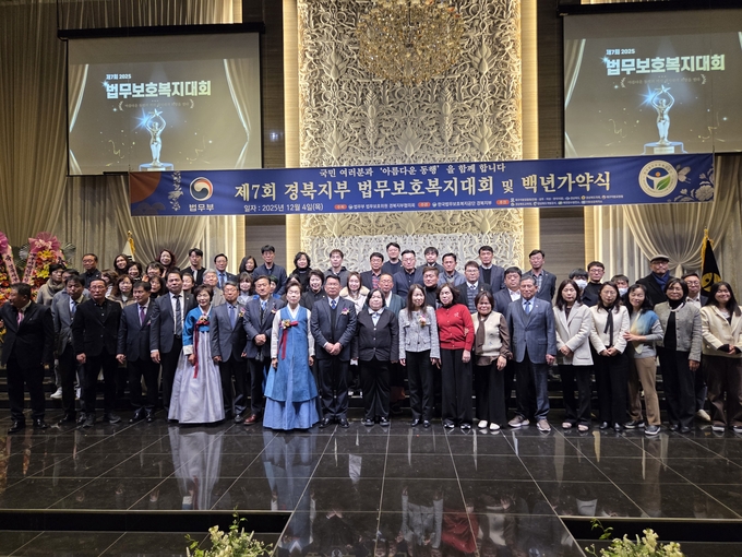 한국법무보호복지공단 경북지부, 법무보호복지대회·백년가약식 성료 - 뉴스 썸네일 이미지