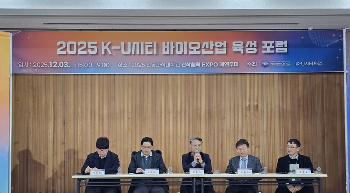 안동과학대, 바이오산업 미래 짚은 '2025 바이오산업 육성 포럼' - 뉴스 썸네일 이미지