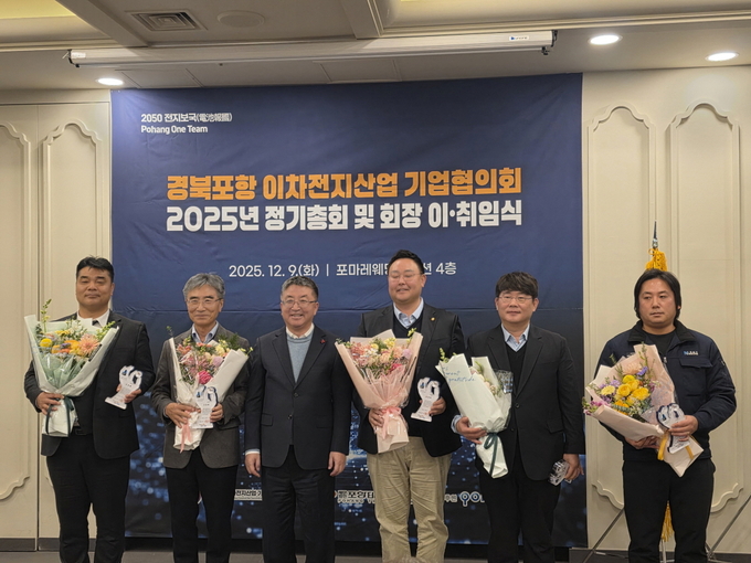 포항 이차전지 기업협의회, 제2대 임원단 출범...산업전환기 경쟁력 강화... - 뉴스 썸네일 이미지