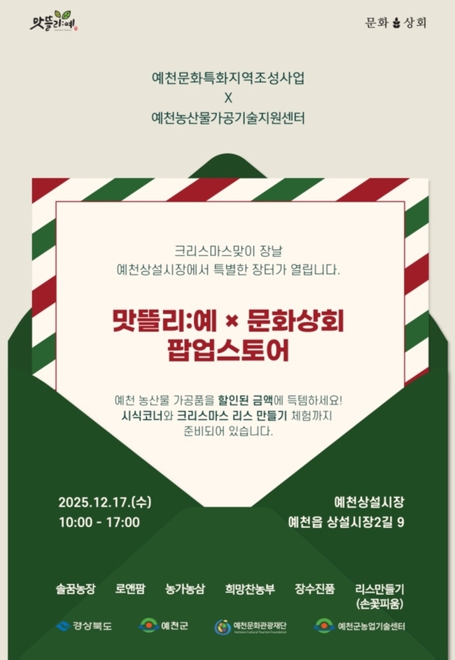 예천 상설시장서 문화와 로컬푸드 만난다 - 뉴스 썸네일 이미지