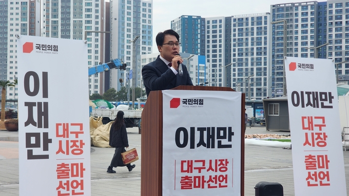 <b>이재만</b> 전 최고위원, <b>대구시장 출마</b> 공식 선언…첫 주자 등판