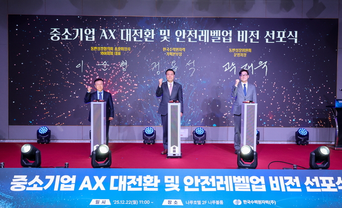 ▲ 한수원이 22일 동반성장위원회 협력기업이 참석한 가운데 중소기업 AX 대전환·안전레벨업 비전 선포식을 개최했다. 한수원