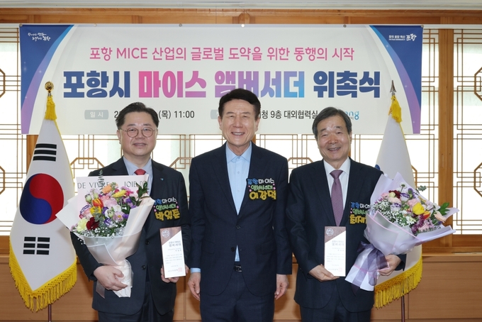 ▲ 15일 시청 대외협력실에서 ‘포항 마이스(MICE) 앰버서더 위촉식’을 개최했다. 왼쪽부터 박일준 대한상공회의소 상근부회장, 이강덕 포항시장, 최재철 (재)기후변화센터 이사장