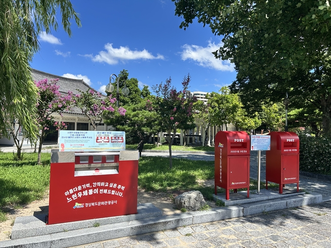 경주 보문 '느린우체통', 1년을 건너온 감동 배달 - 뉴스 썸네일 이미지