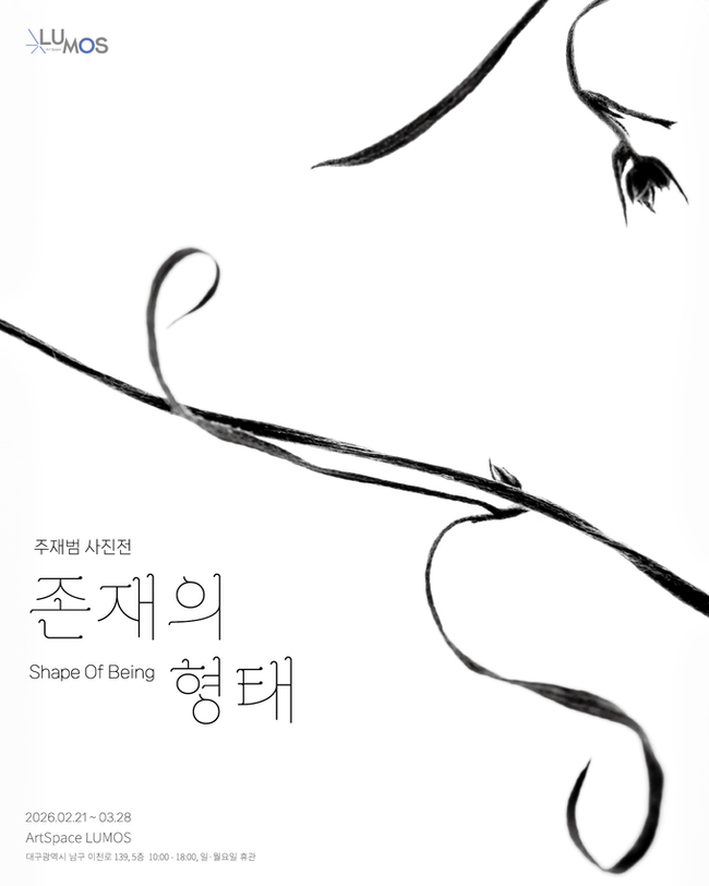 사라짐 이후 드러나는 존재, 주재범 사진전 '존재의 형태' - 뉴스 썸네일 이미지