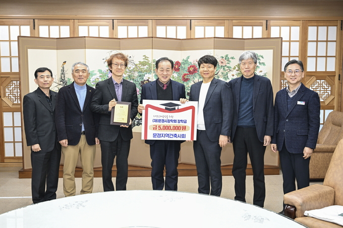 문경지역건축사회·문경대 로타랙트클럽, 문경시장학회에 장학금 기탁 - 뉴스 썸네일 이미지