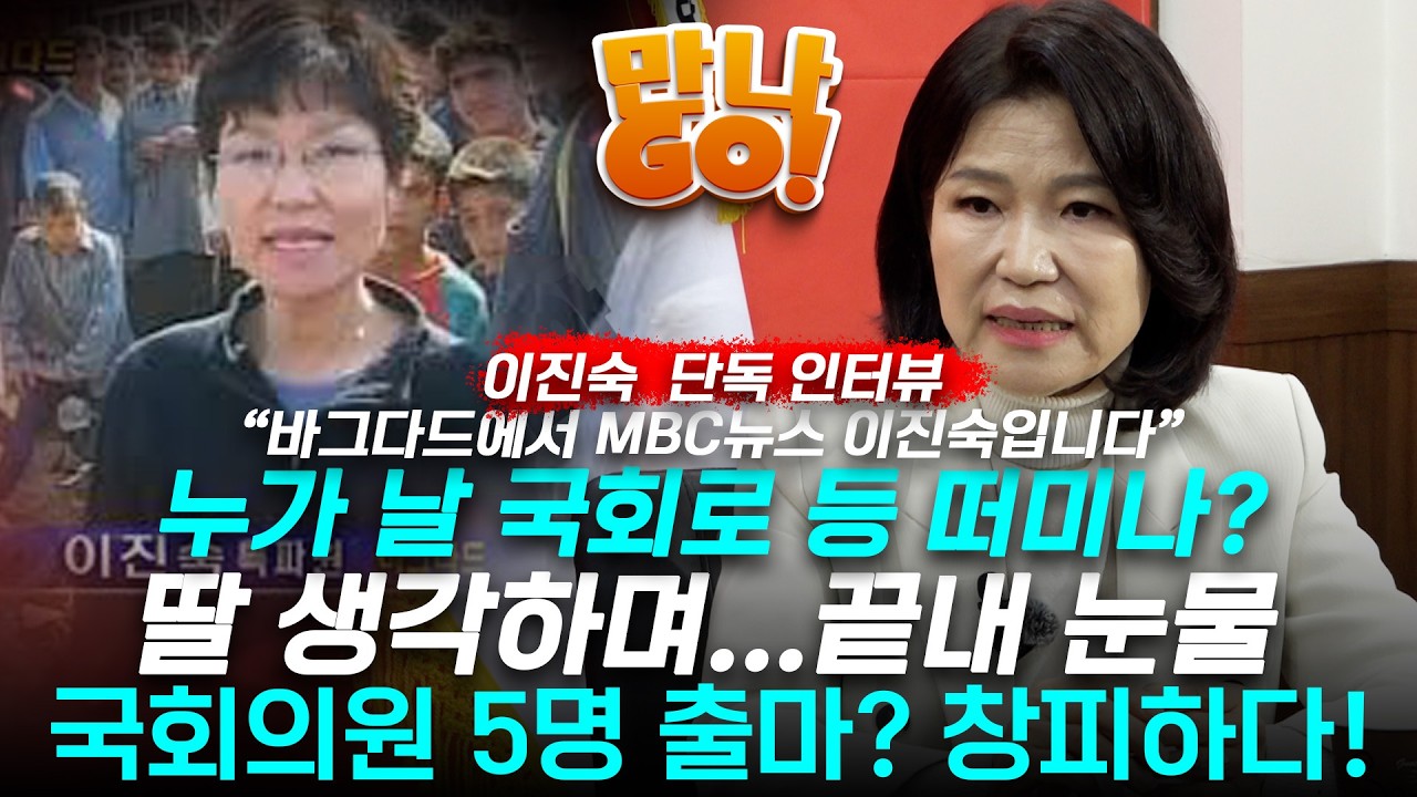 [만나GO] 이진숙 전 방통위원장, 대구시장 출마 의지 밝혀 - 뉴스 썸네일 이미지