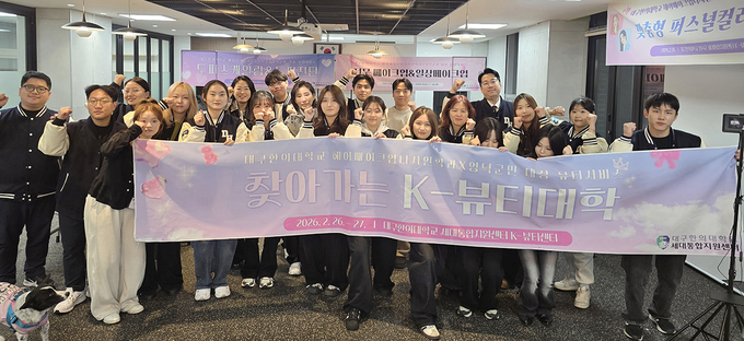 대구한의대, 영덕서 '찾아가는 K-뷰티 대학' 운영...주민 100여 명 참여 - 뉴스 썸네일 이미지