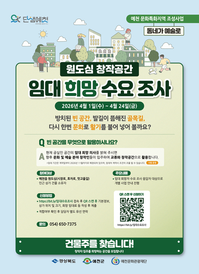 예천군, 빈 점포 예술로 채운다...원도심 재생 '시동' - 뉴스 썸네일 이미지