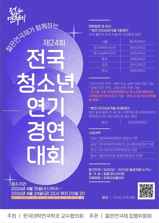 청소년 연기 꿈 펼친다...제24회 전국연기경연대회 개막 - 뉴스 썸네일 이미지