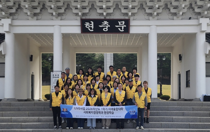 경일대, 호국원서 체득한 '보훈복지'...예비 복지사 현장 교육 강화 - 뉴스 썸네일 이미지