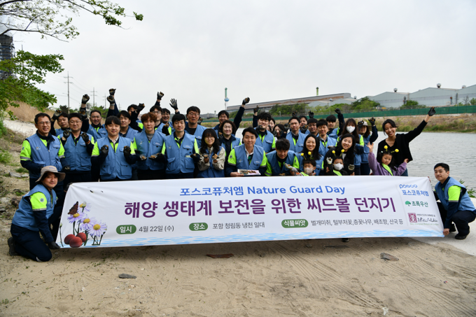 ▲ 22일 ‘퓨처엠 Nature Guard Day’ 봉사활동에 참여한 포스코퓨처엠 직원과 가족들이 기념촬영하고 있다.