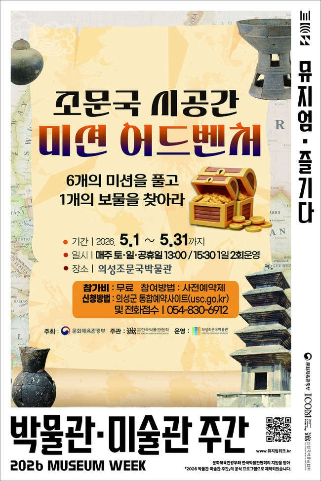 의성조문국박물관, QR·AI 체험 도입…“관람에서 참여로”