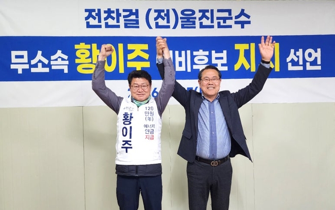 울진군수 예비후보 관련 보도 이미지