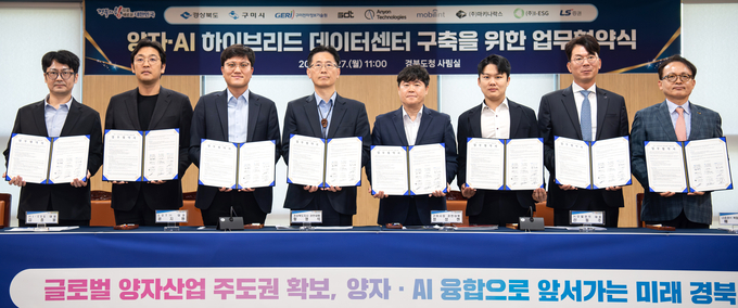 구미, 양자·AI 데이터센터 착수…첨단 제조혁신 거점 시동