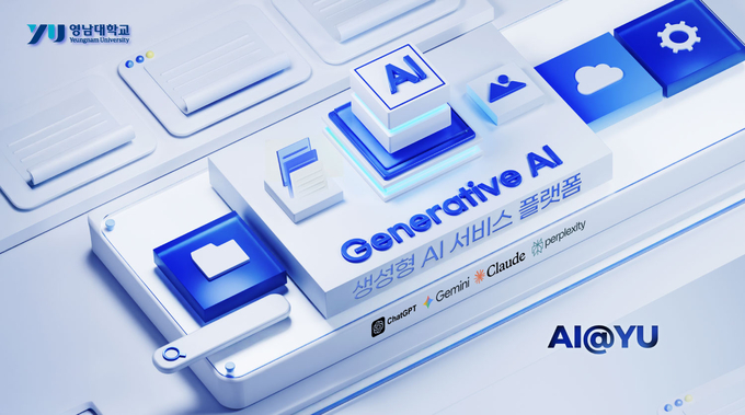 영남대, ‘AI@YU’로 스마트캠퍼스 전환 가속…대학 AI 혁신 본격화