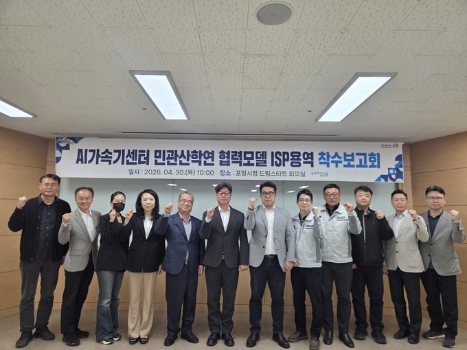 포항시 ‘AI 데이터센터’ 구축 시동…산업 혁신 인프라 본격화