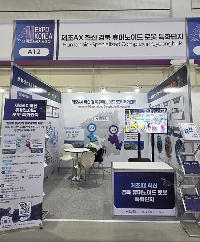 포항시, AI 엑스포서 ‘경북 로봇 특화단지’ 유치 총력전