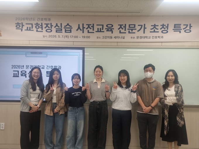 문경대 간호학과, 현직 보건교사 특강으로 실습 자신감 높였다 - 뉴스 썸네일 이미지