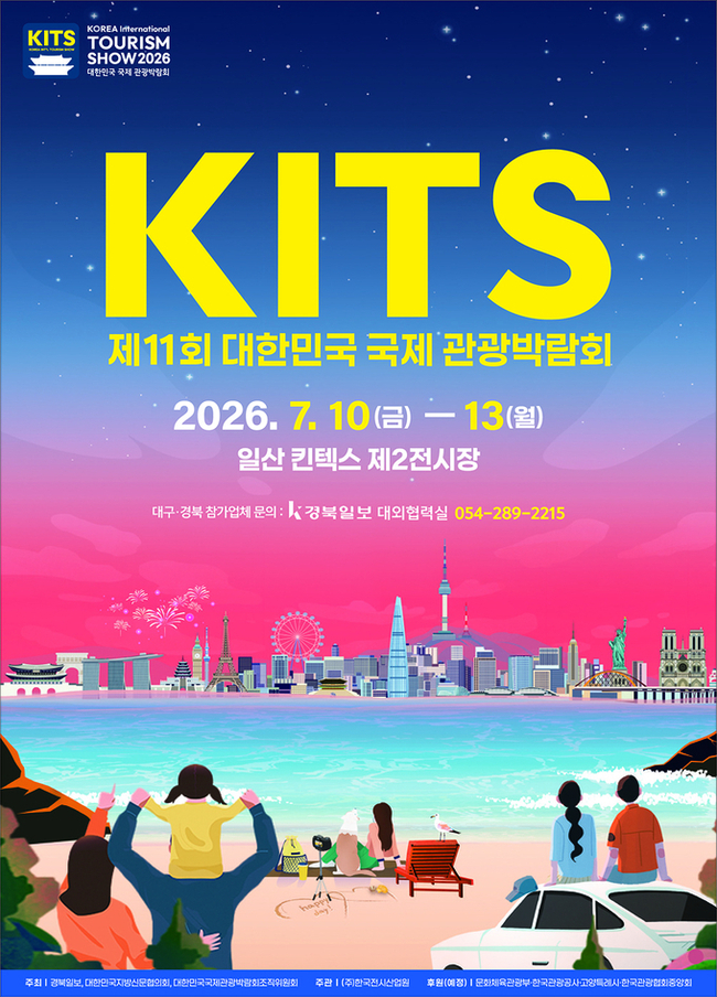 제11회 대한민국 국제 관광박람회