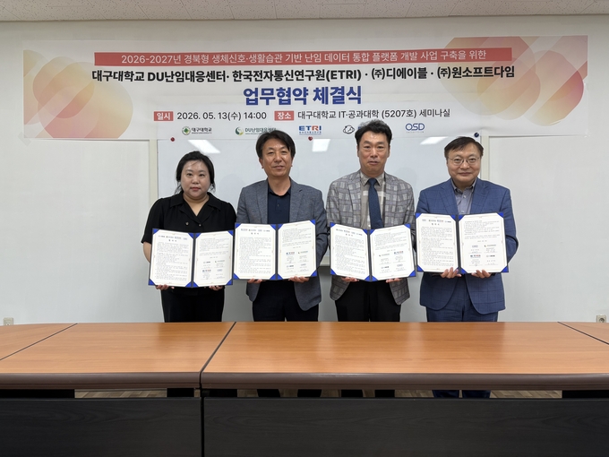 대구대, AI 기반 ‘난임 데이터 플랫폼’ 구축 나선다