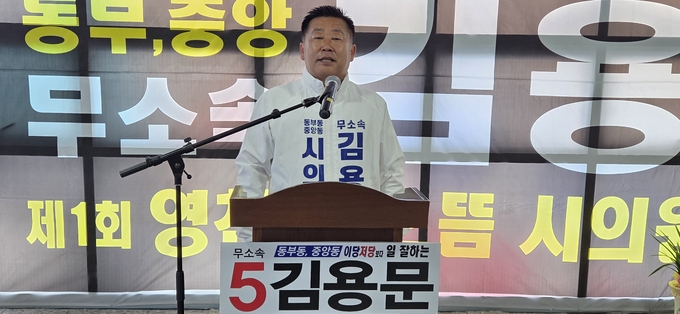영천시의원 후보 개소식 관련 이미지
