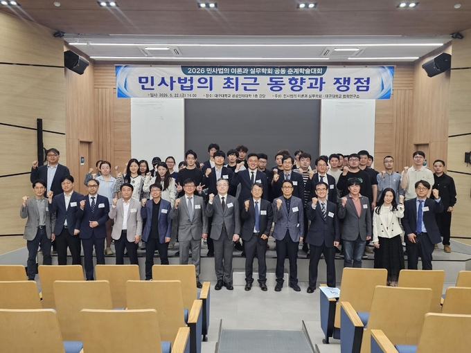 ▲ 대구대학교 법학연구소는 22일 대구대 공공인재대학 1층 강당에서 민사법의 이론과 실무학회와 공동으로 ‘2026 민사법의 이론과 실무학회 춘계학술대회’를 개최했다. 대구대 정극원 교수.