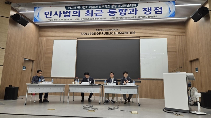 ▲ 대구대학교 법학연구소는 22일 대구대 공공인재대학 1층 강당에서 민사법의 이론과 실무학회와 공동으로 ‘2026 민사법의 이론과 실무학회 춘계학술대회’를 개최했다. 대구대 정극원 교수.