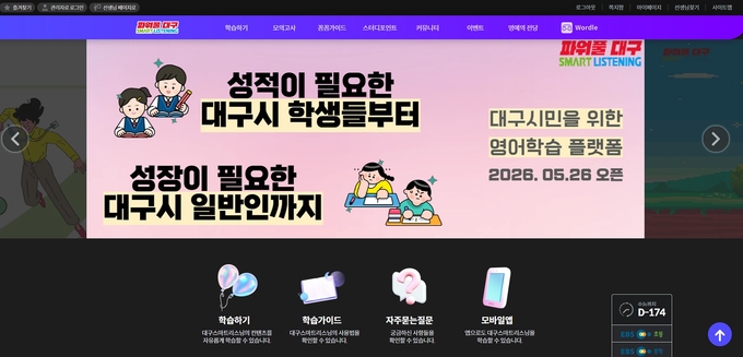 대구 스마트리스닝 재오픈…AI 회화로 무료 영어학습 지원
