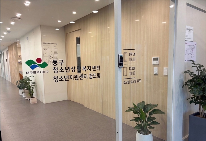 대구 동구, 청소년 미디어 중독 치유 본격화...여가부 가족치유캠프 선정 - 뉴스 썸네일 이미지