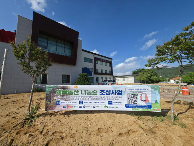 복권기금 품은 문경 행복동산 나눔숲...녹색 힐링공간 탄생 눈앞 - 뉴스 썸네일 이미지