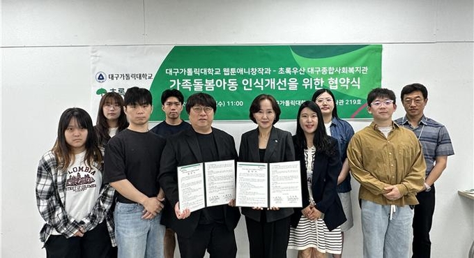 ▲ 대구종합사회복지관( 앞줄 우측 세번째)과  대구가톨릭대 웹툰애니창작과 (〃네번째)가 10일 가족돌봄아동의 인식개선 및 발굴 위한 MOU체결하고 있다.  대구종합사회복지관